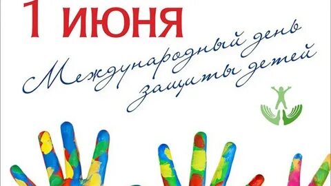 День детей надпись