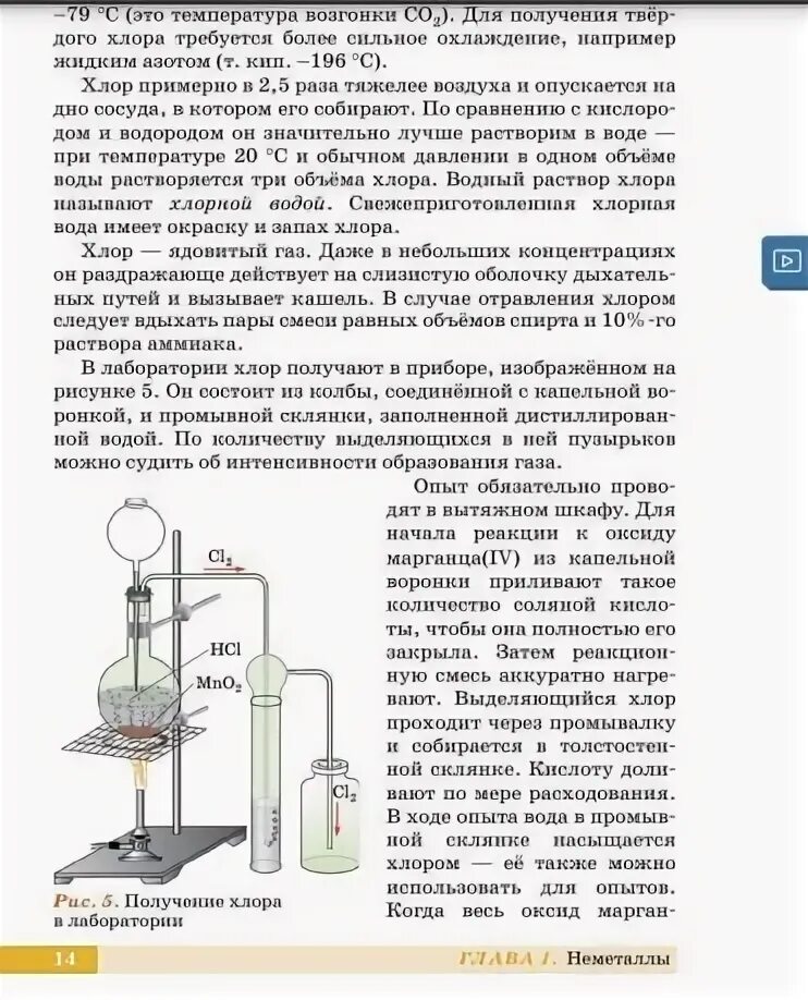 Хлор можно получать только в вытяжном шкафу. Получение хлора в лаборатории. Получение хлора в вытяжном шкафу. Прибор для получения хлора. Как получают хлор в лаборатории.