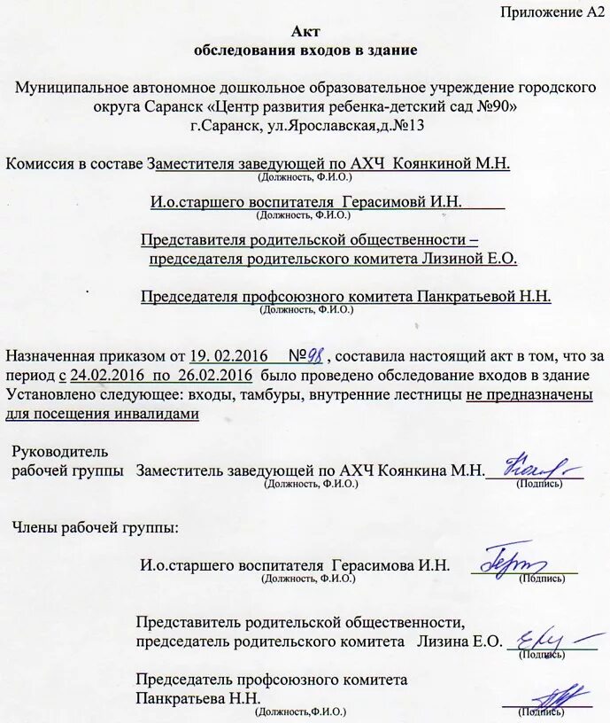 Комиссия по осмотру зданий и сооружений. Акт обследования объекта образец бланк. акт обследования фактического использования зданий и сооружений. акт обследования крыльца здания.