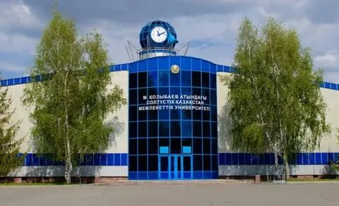 Сайт скгу им м козыбаева