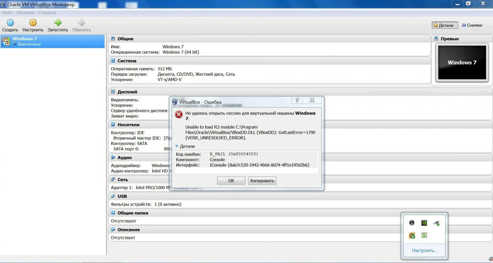 Не удалось открыть сессию для виртуальной машины VIRTUALBOX. VIRTUALBOX Оперативная память. Контроллер ide для виртуальной машины. VIRTUALBOX 7. Virtualbox код ошибки e fail