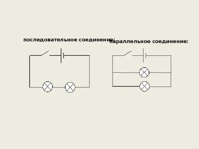 Соединение подключение ответ. Схема параллельного соединения ламп 220. Схема последовательного соединения лампочек. Какая схема соответствует последовательному соединению проводников. Схема последовательного соединения бойлеров.