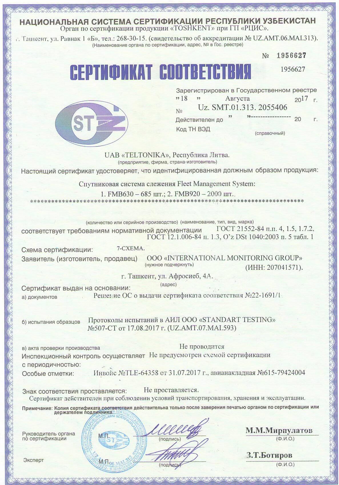Национальные сертификаты соответствия. Телтоника сертификат соответствия. Сертификат соответствия Узбекистан. Сертификат национальной системы сертификации. Национальная система сертификации Республики Узбекистан.