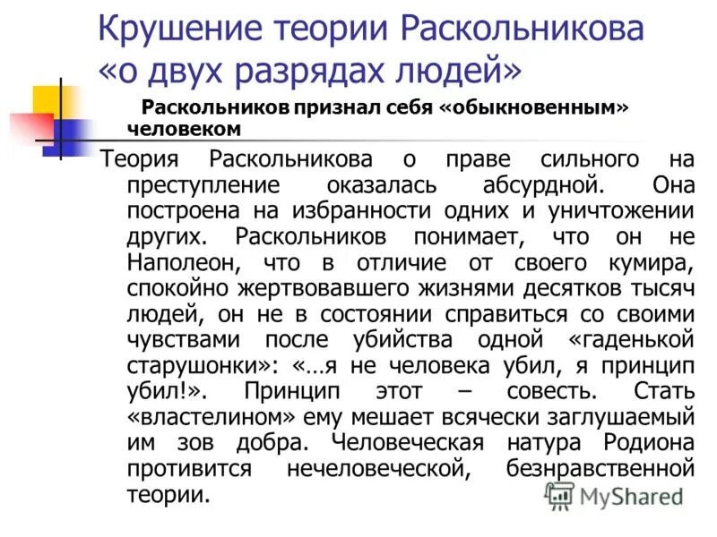 Нравственное крушение раскольникова сочинение. Крах теории раскольникова. крушение теории раскольникова. почему теория раскольникова потерпела крах. теория раскольникова.
