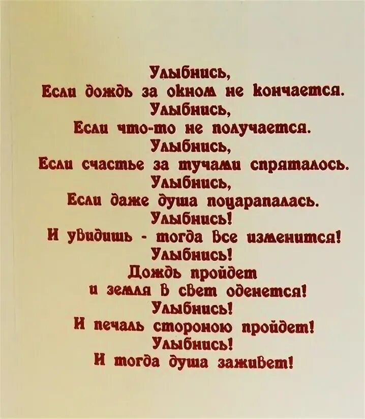 Стихи про красивую улыбку девушки. Стих про улыбайся. Стихотворение улыбайтесь всем бедам. Улыбнись стихи. Стих про улыбайся.