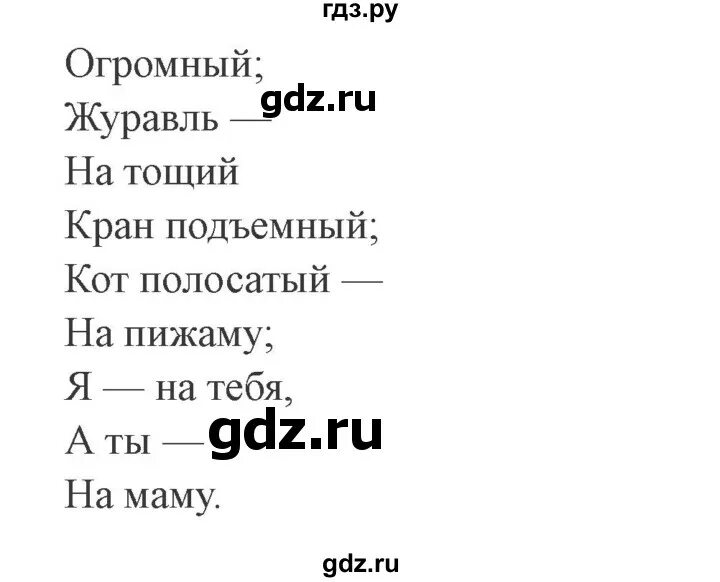 Упражнение 93 русская язык 3 класс.