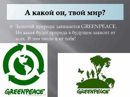 Greenpeace перевод