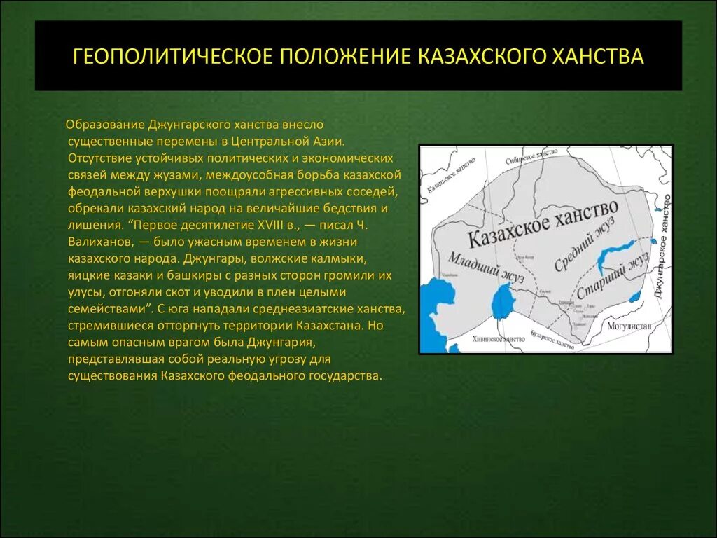 Геополитическое положение республики казахстан. Образование джунгарского ханства. Казахское ханство территория. Казахское ханство карта. Территория джунгарского ханства.