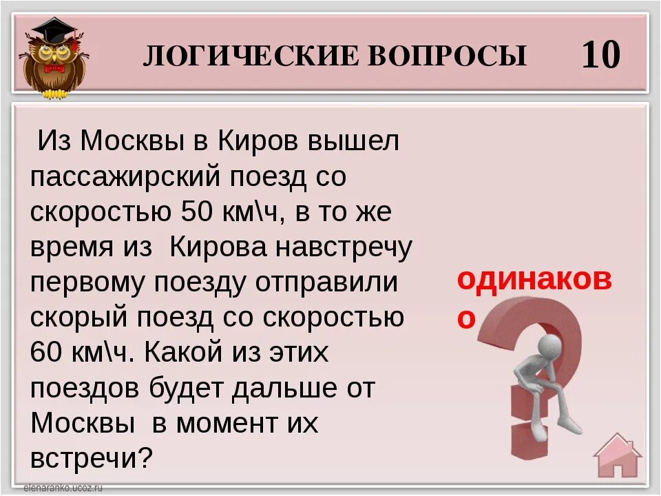 Каверзные вопросы 1. Вопросы на логику. Задачи с подвохом на логику. Логические вопросы с ответами. Вопросы на логику с ответами.