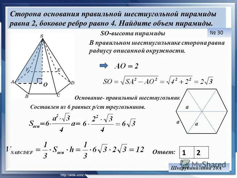 Диагональ ас основания правильной четырехугольной