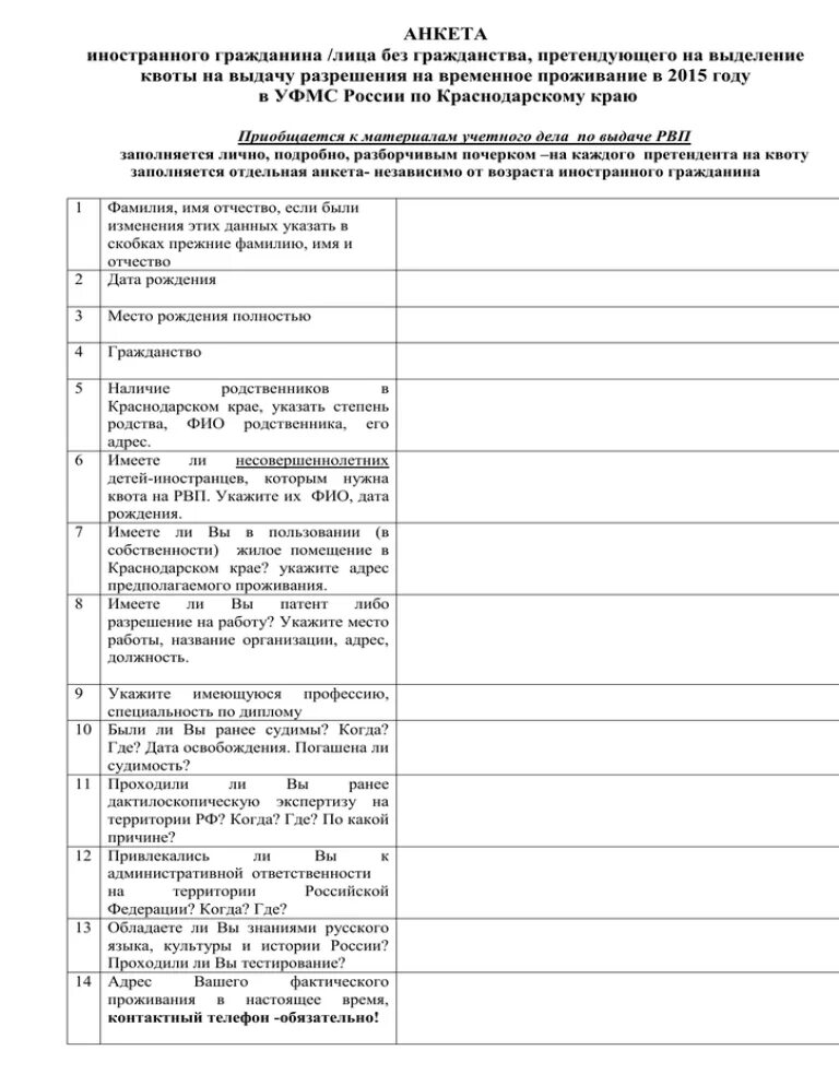 Анкета на квоту. Заявление на квоту. Заявление на выделение квоты. Анкета иностранного гражданина.