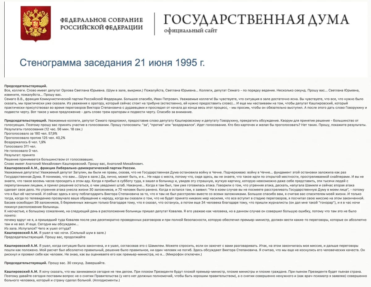 Правительство рф протокол. Стенограмма заседания государственной Думы. Стенограмма совещания. Стенограмма аудиозаписи судебного заседания. Стенограмма это документ.