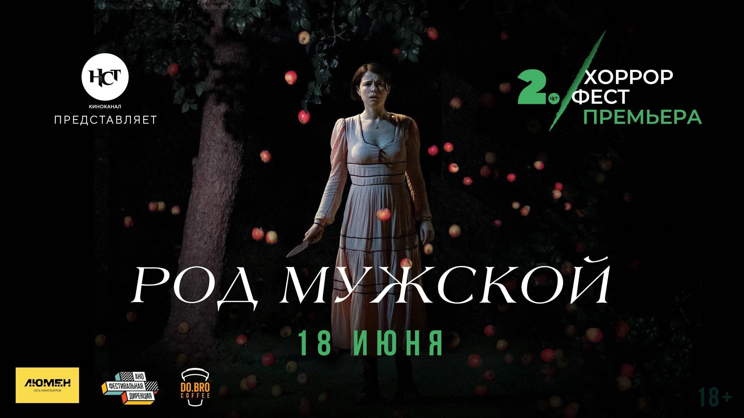 Родила 2022. Род мужской Алекс Гарленд. Хоррорфест 2022.