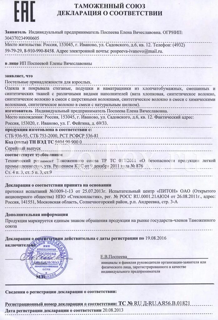 Декларация соответствия на женскую одежду второго слоя. Код тн вэд ткани синтетические. Декларация соответствия на ткань. Декларация соответствия на одежду второго слоя. Декларация соответствия на тапочки.