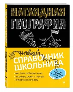 Наглядный эксмо
