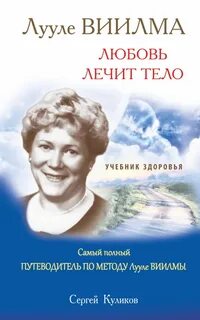 Лууле виилма