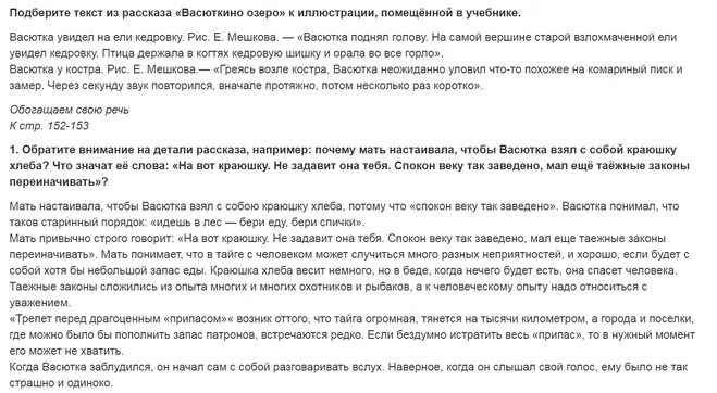 Васютка много раз слышал впр 5 класс. Васюткино озеро характеристика васютки. сочинение васюткино озеро. краткий пересказ васюткино озеро. образ васютки.