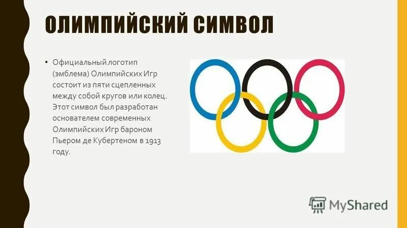 Символы современных олимпийских игр. Олимпий википедия. Цвета олимпийских колец. Олимпий википедия. Олимпийские игры 1896 года в афинах.