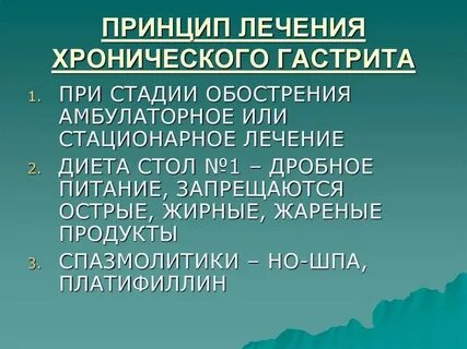 Обострение гастрита осенью