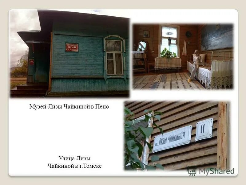 дом творчества лизы чайкиной