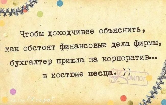 Цитаты про новый год со смыслом. Смешные новогодние фразы короткие. Прикольные цитаты про новый год. Смешное про новый год афоризмы. Смешные фразы про новый год.