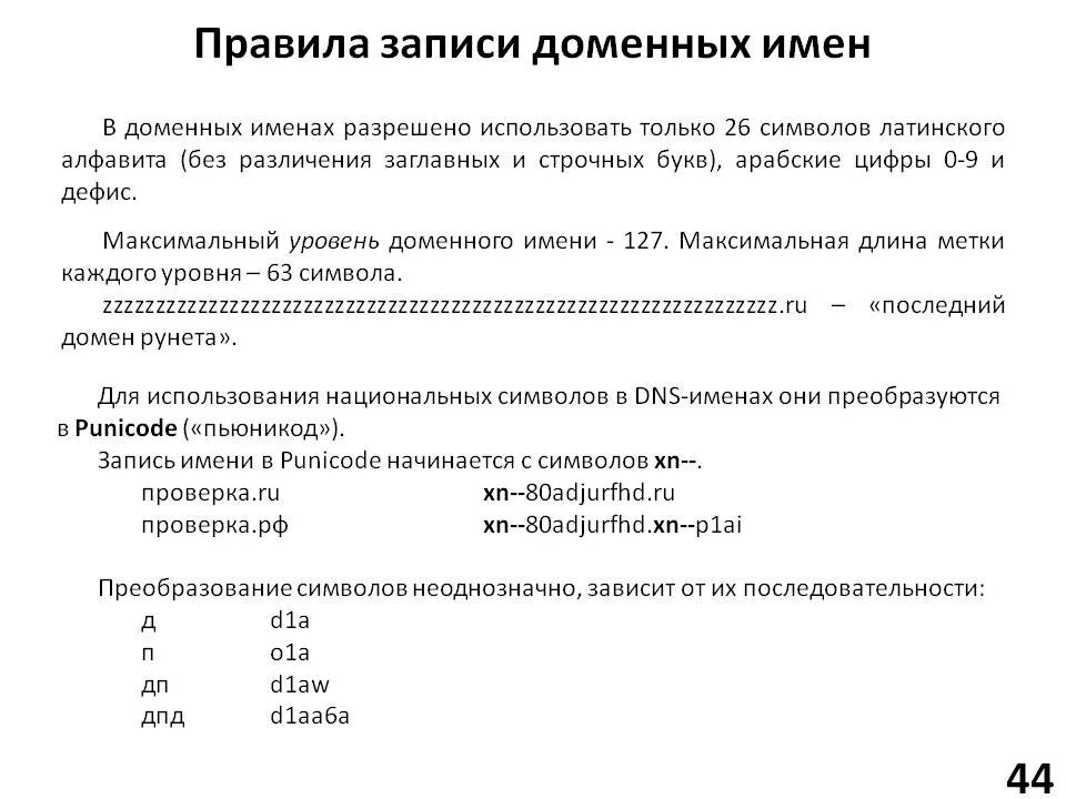 Правила домена