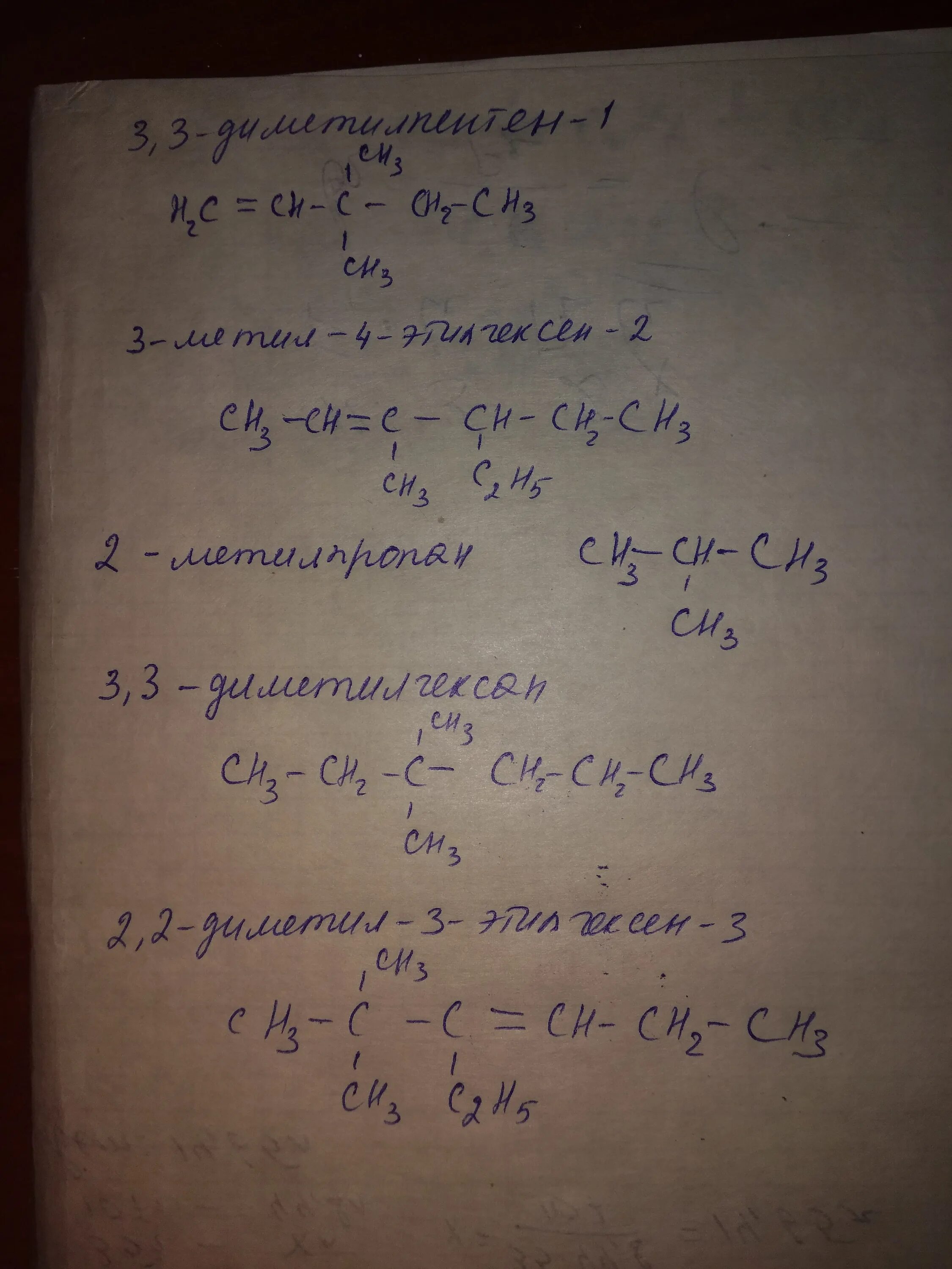 Формула 2 3 диметилпентена 1. 3 3 Диметилгексан структурная формула. Структурные формулы 2,4 диметилпентена. 2 3 Диметилгексан формула. Монохлорпроизводное при хлорировании