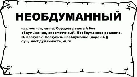 Обдуманное намерение 6