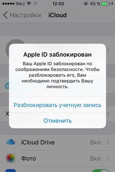 Как узнать id заблокированного iphone. Icloud заблокирован. apple id заблокирован. iphone заблокирован icloud. заблокированный айфон айклауд.