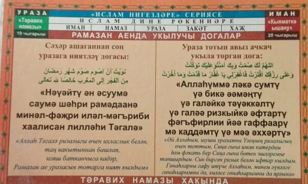 Ният на уразу на татарском языке. Дога для ифтара. Дога после уразы. Дога Рамадан.