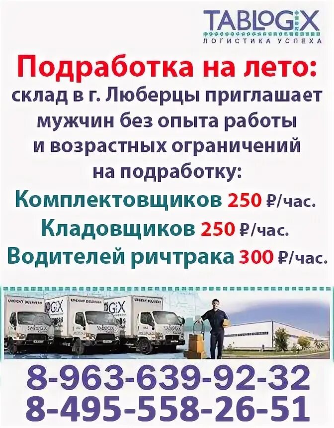 Люберцы прямой работодатель