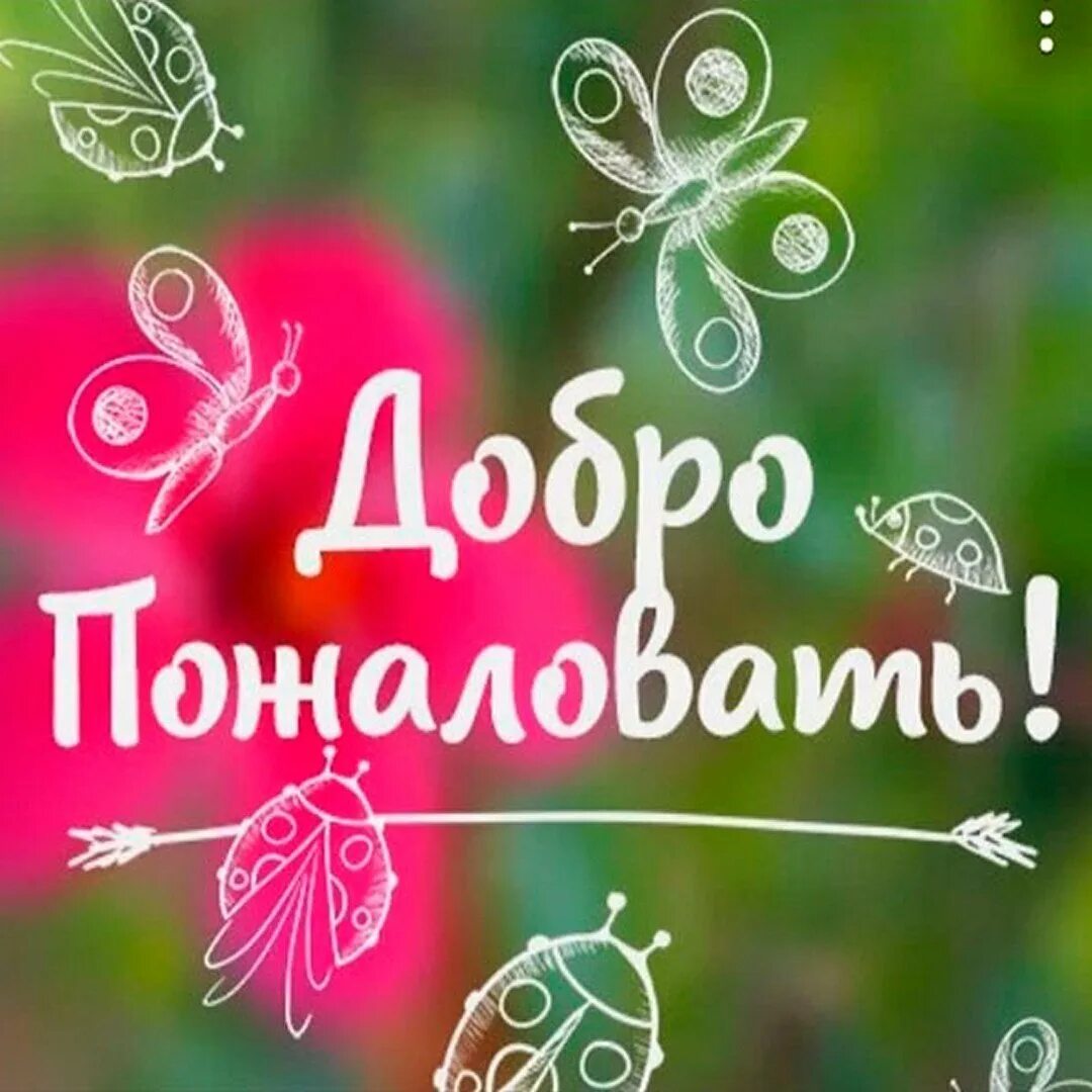 Картинка доброе чат