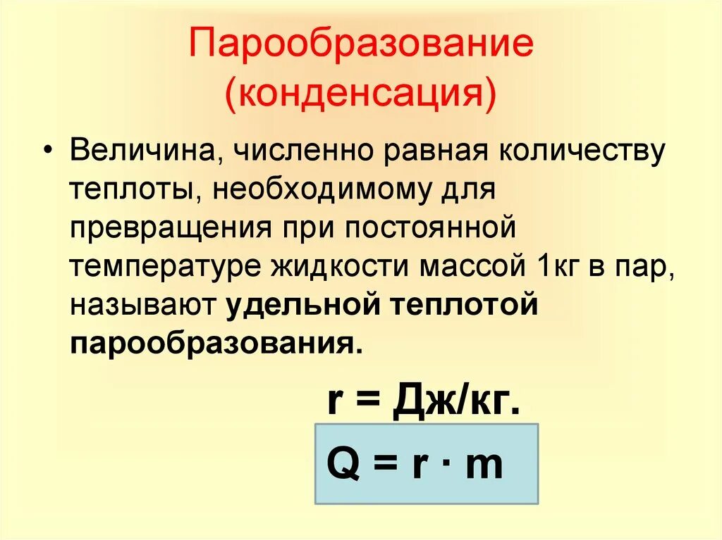 Парообразование. Виды парообразования. Виды парообразования физика. Виды испарения. Парообразование кипение процесс