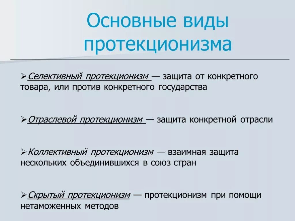 Система протекционизма это. Система протекционизма это