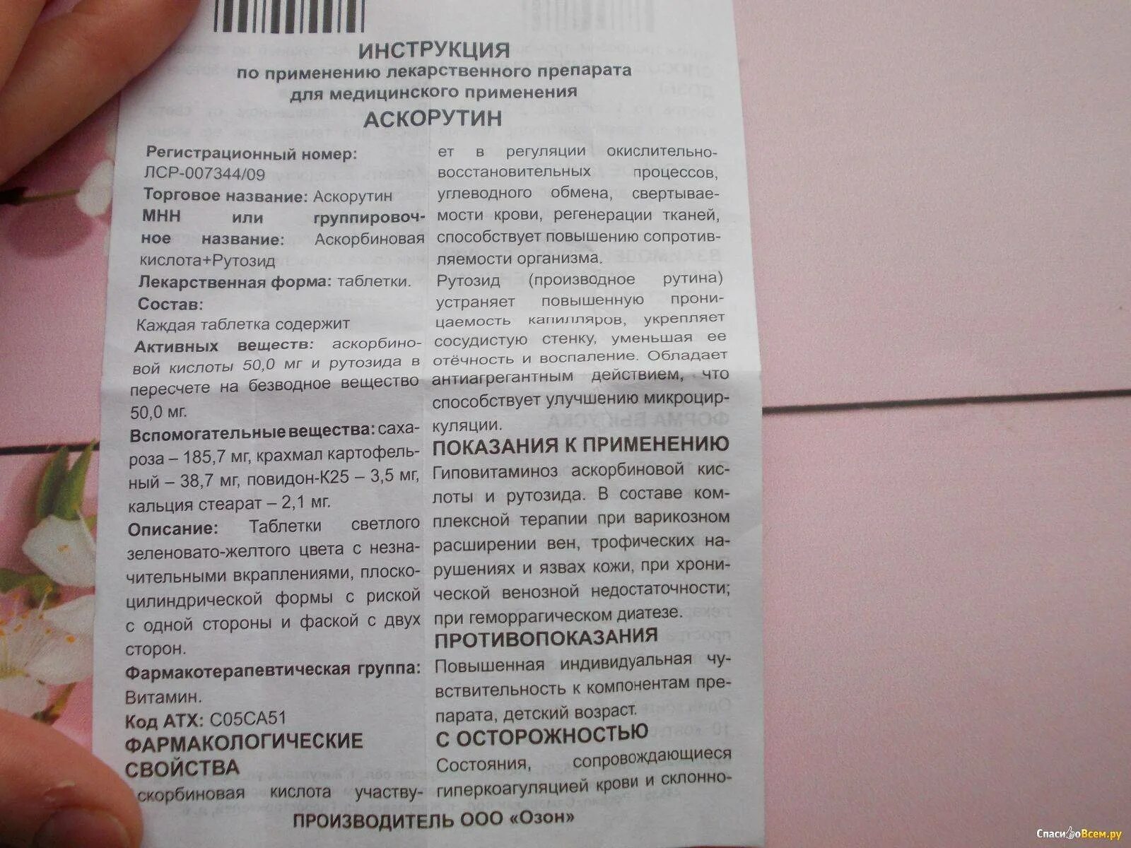 Как принимать аскорутин в таблетках взрослым. Аскорутин таблетки для детей. Таблетка Аскорутин показания. Инструкция по применению аскорутина. Аскорутин таблетки инструкция по применению.