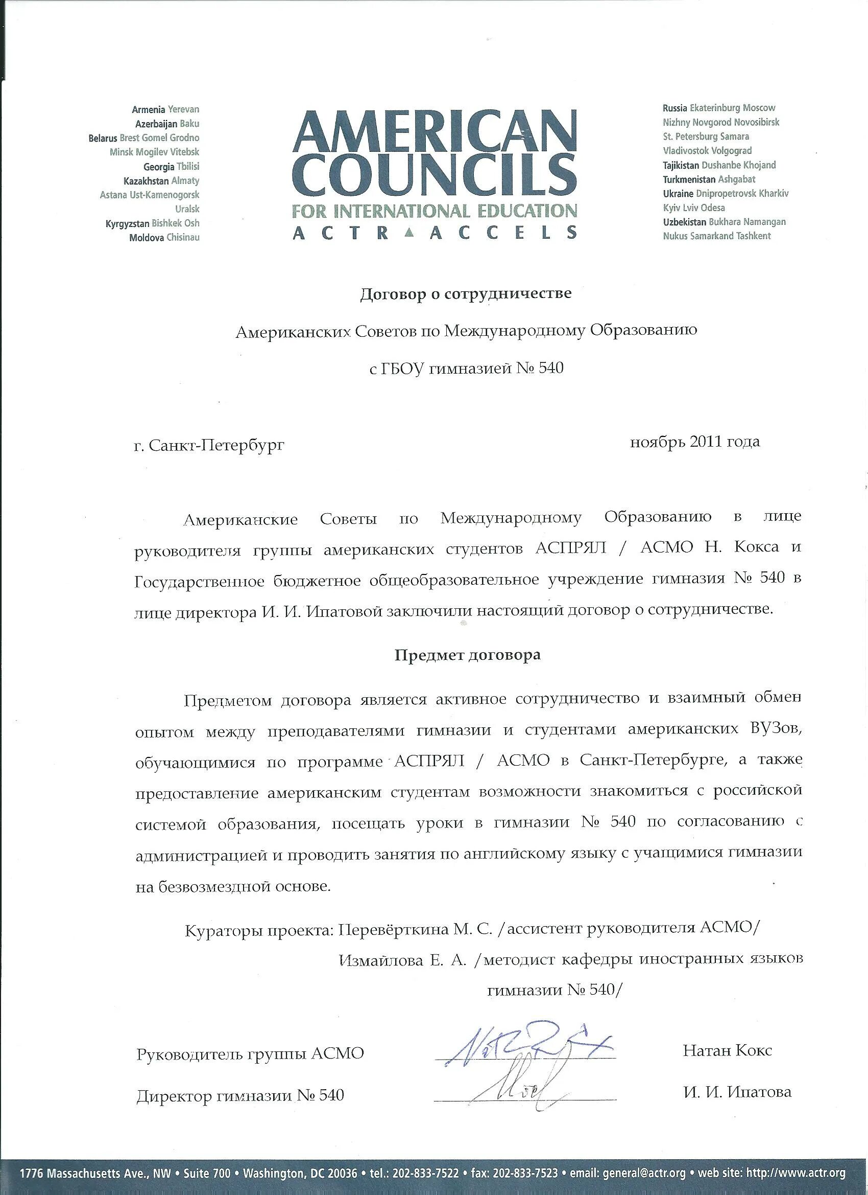 Сайт гимназии 540. Американские советы по Международному образованию. АСПРЯЛ/Акселс.