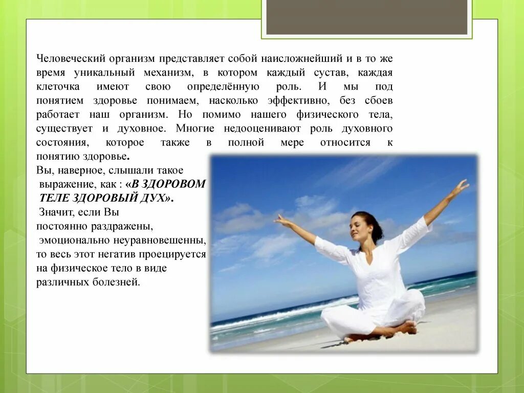 Воздействие стресса на организм человека. Влияние зож на здоровье человека. Характеристика понятия здоровье. Состояние здоровья какое бывает. Состояние здорового организма.