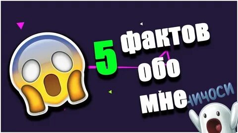D факт