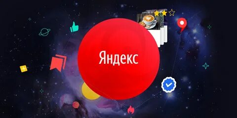 Яндексу 24 года