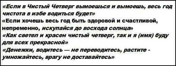 Чистый четверг приметы и обычаи заговоры. Приметы чистот четверга. чистый четверг приметы. молитва в чистый четверг. приметы и заговоры в чистый четверг.