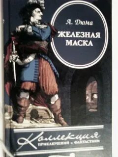 Произведение железная