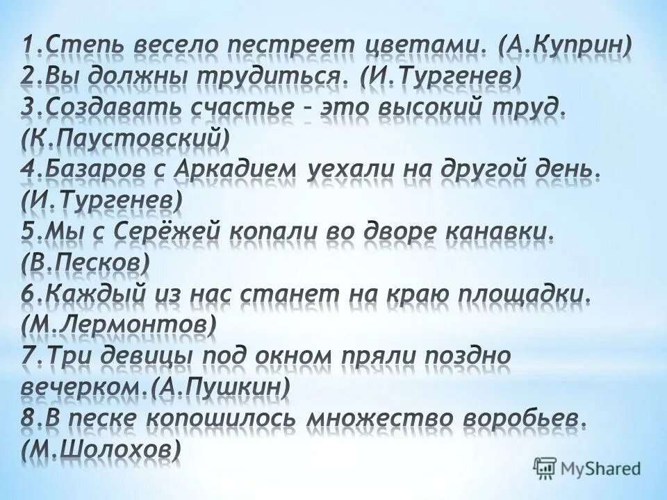 Степь весело пестреет цветочками словосочетание. Степь весело пестреет цветами. Схема предложения степь весело пестреет цветами. Степь весело пестреет цветочками разбор предложения. Он приятно для глаз пестреет