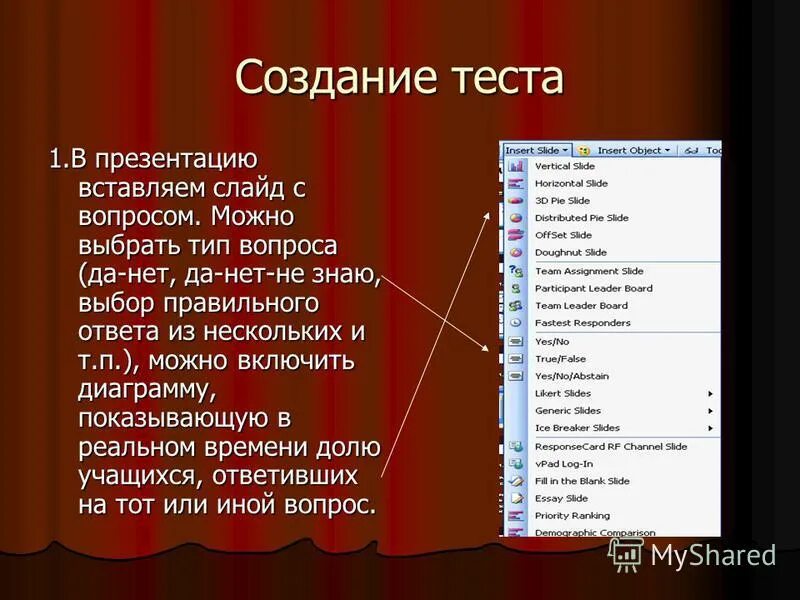 Создание тестов. Добавить в презентацию еще несколько слайдов с вопросами.