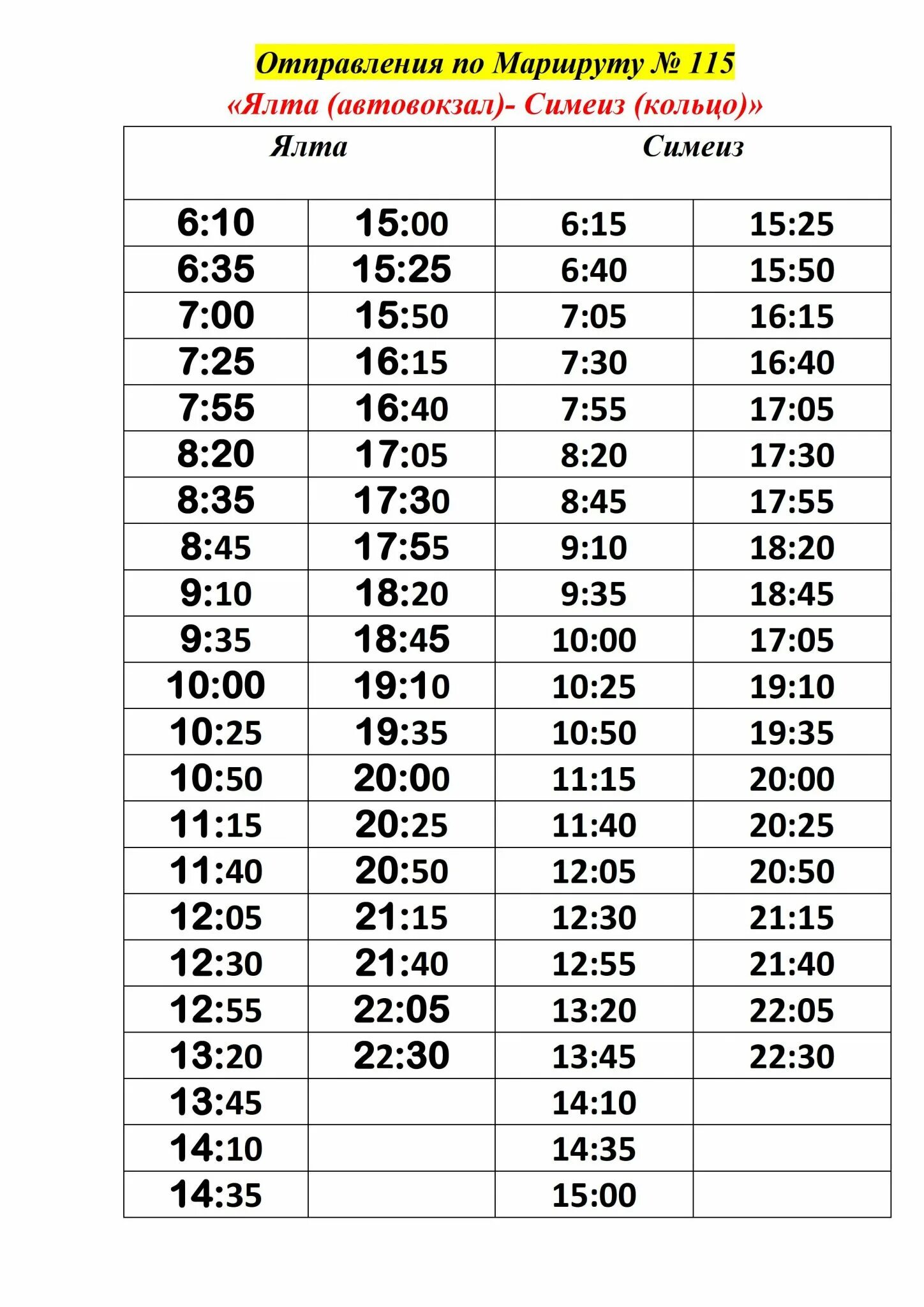Автобус 115 сколько. Расписание автобусов 132 Ялта Алупка. Расписание 115 автобуса Ялта. Расписание автобуса 115 Симеиз Ялта. Автобус Ялта Алупка 132.