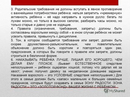Родительские требования