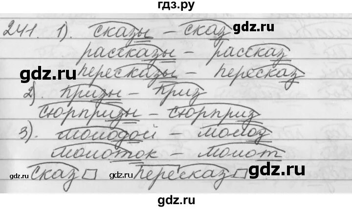 241 Упражнение русский 4 класс. Русский язык 7 класс упражнение 241. Русский язык 4 класс 2 часть упражнение 241. Чеченский язык 3 класс страница 118 упражнение 241. Русский язык второй класс упражнение 241