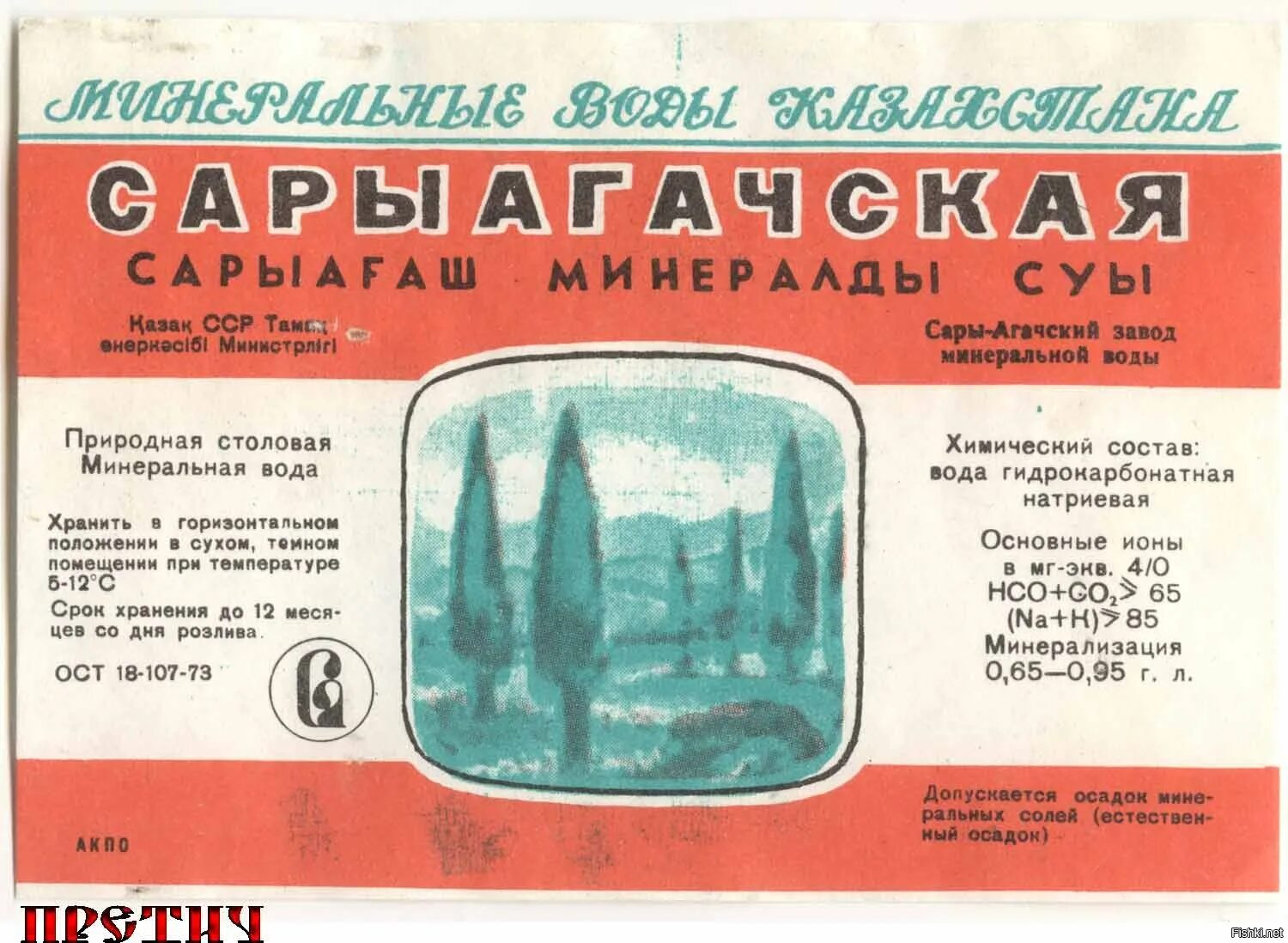 Товарный словарь М Минеральные воды (Часть 1)