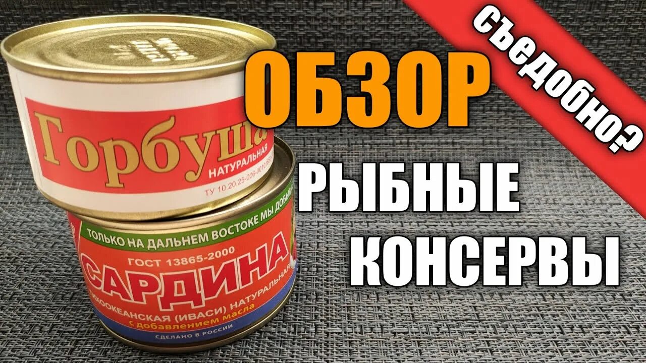 Галилео консервная банка. Видео консервы. Дело вкуса консервы. Тушенка из скумбрии в автоклаве. Оле! консервы польша.