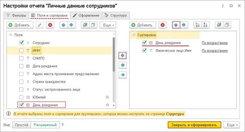 Зуп 3.1 список сотрудников