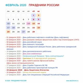 Какого числа празднуется праздник